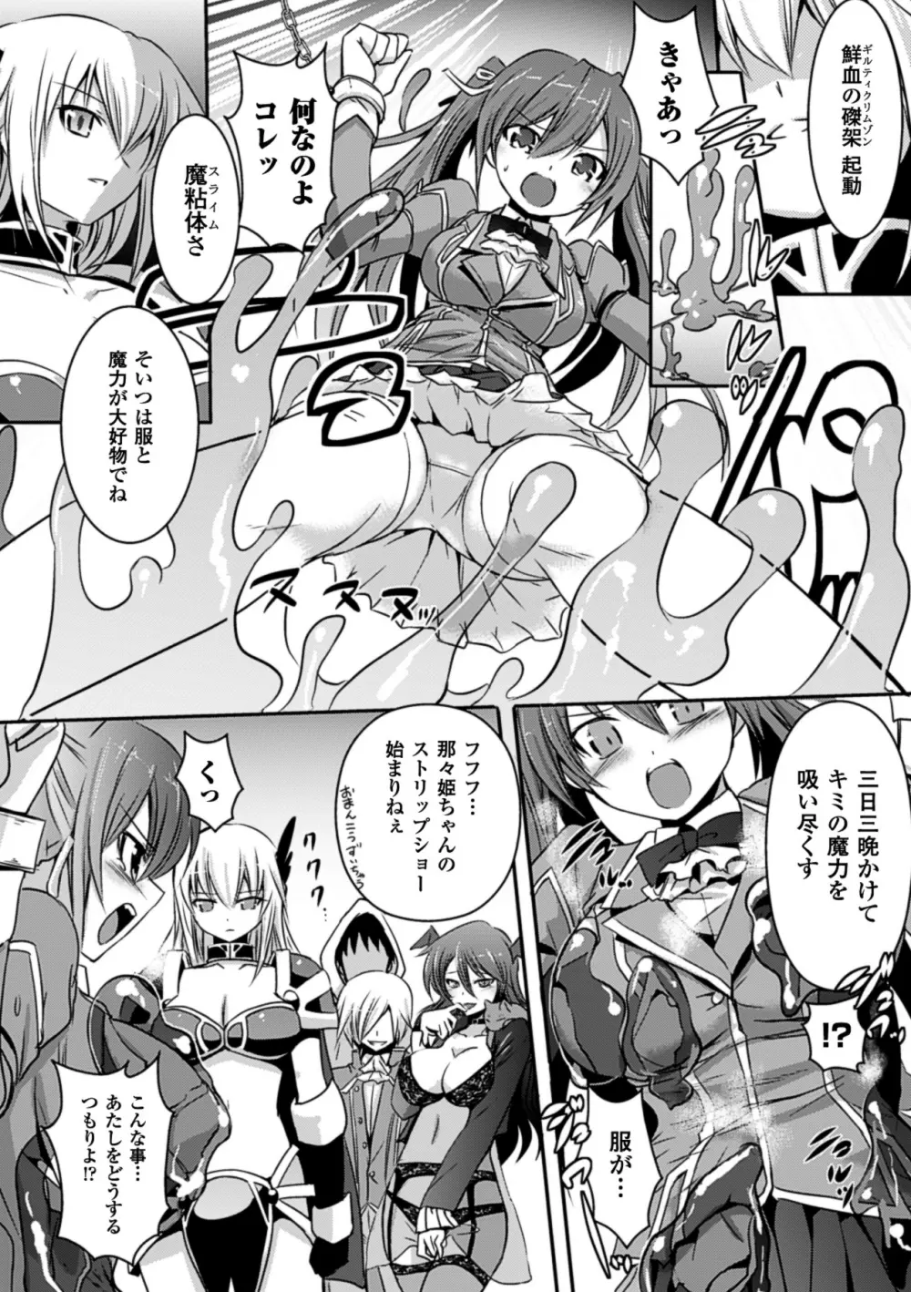 メガミクライシス12 Page.101