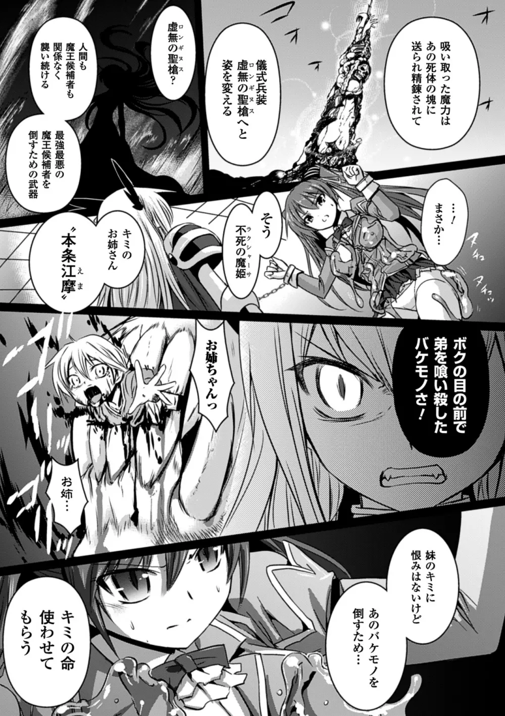 メガミクライシス12 Page.102