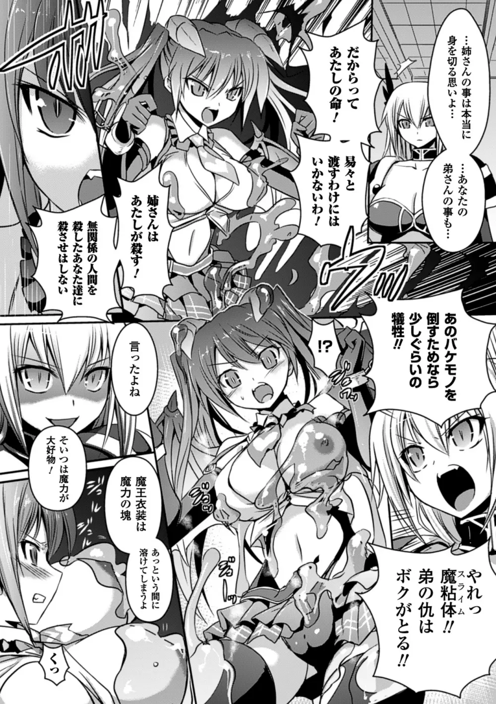 メガミクライシス12 Page.103