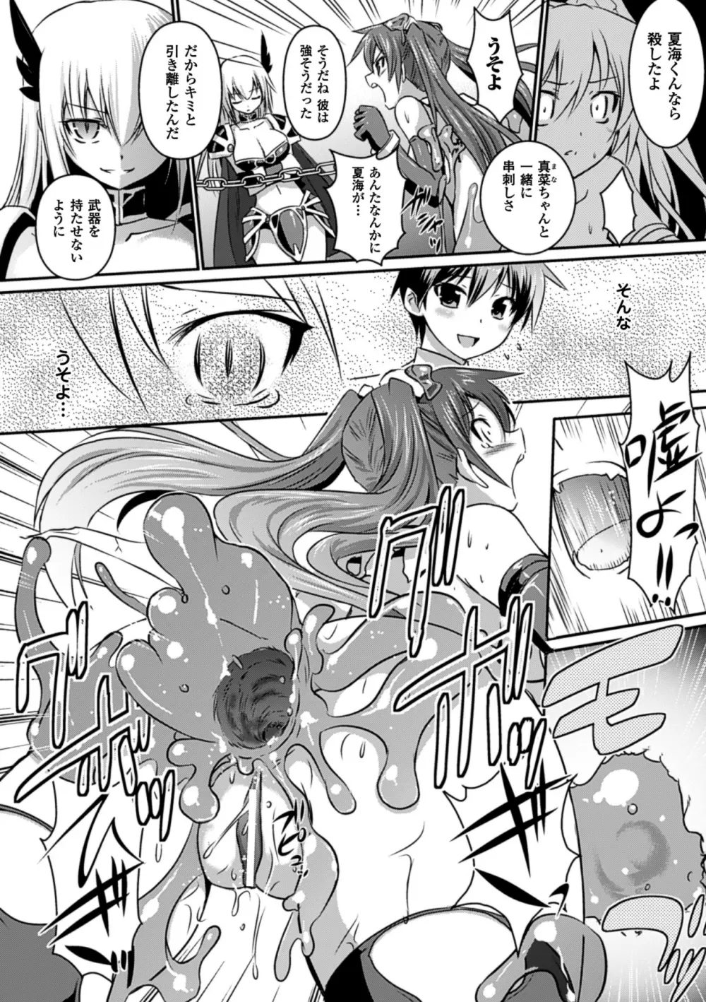 メガミクライシス12 Page.107