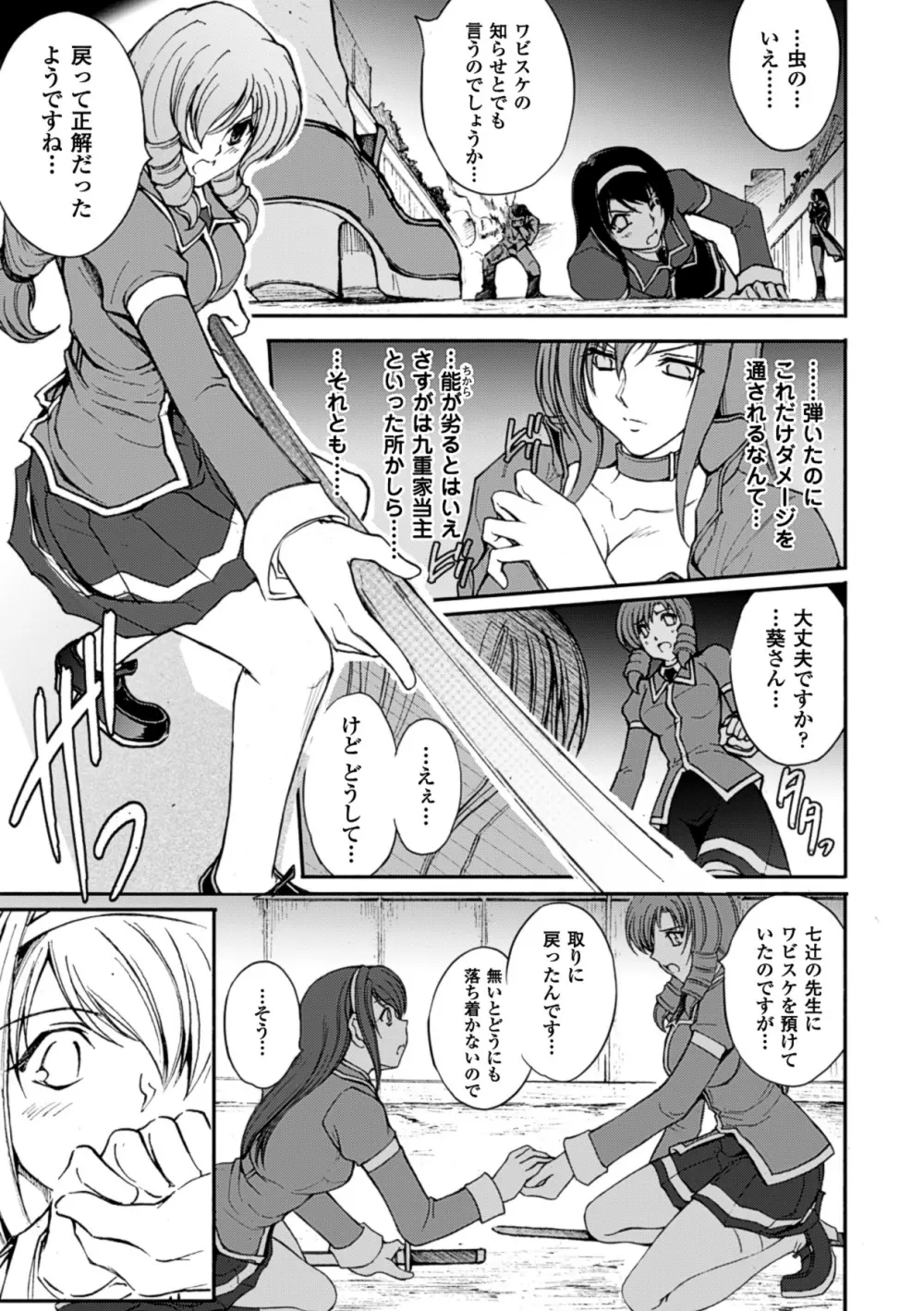 メガミクライシス12 Page.152