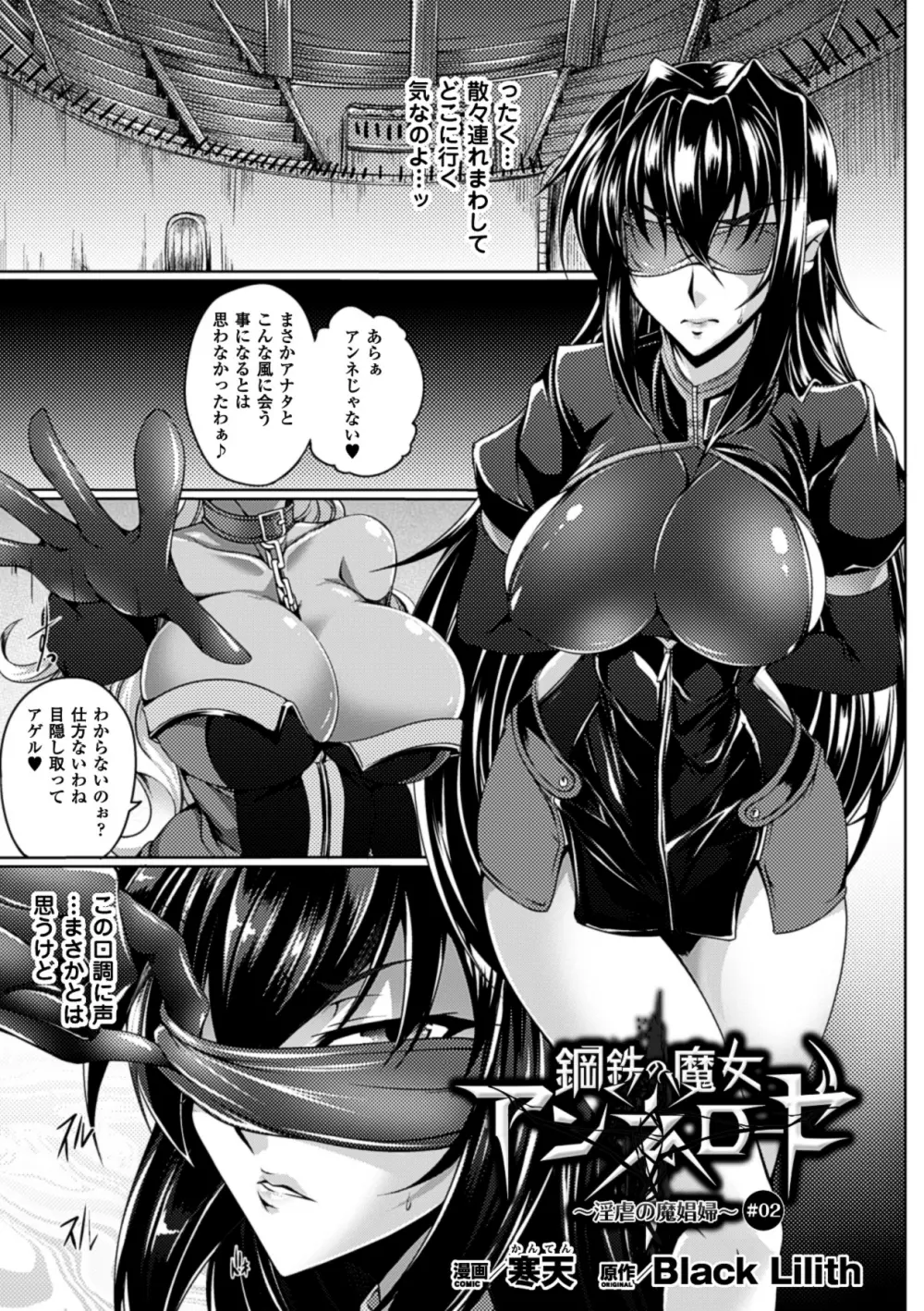 メガミクライシス12 Page.38