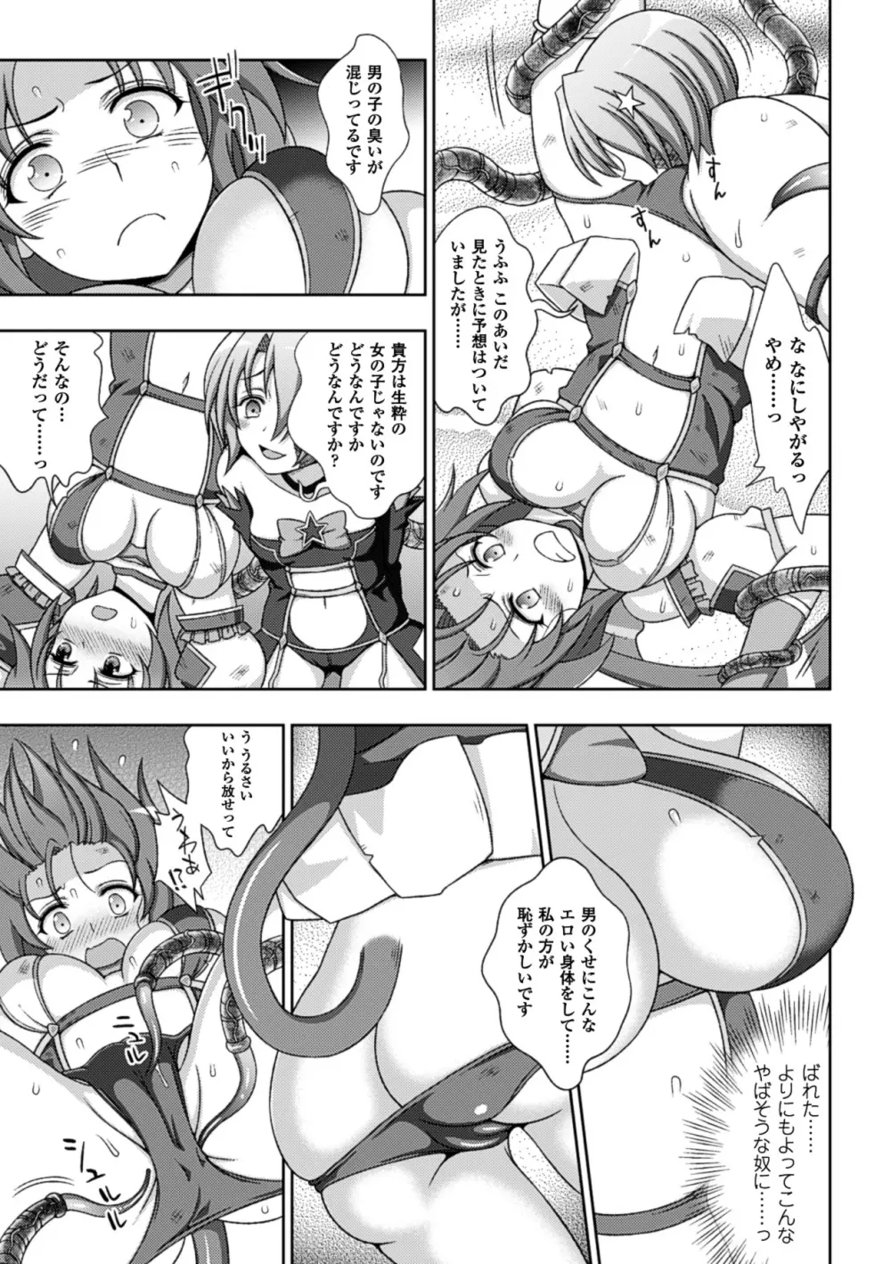 メガミクライシス12 Page.66