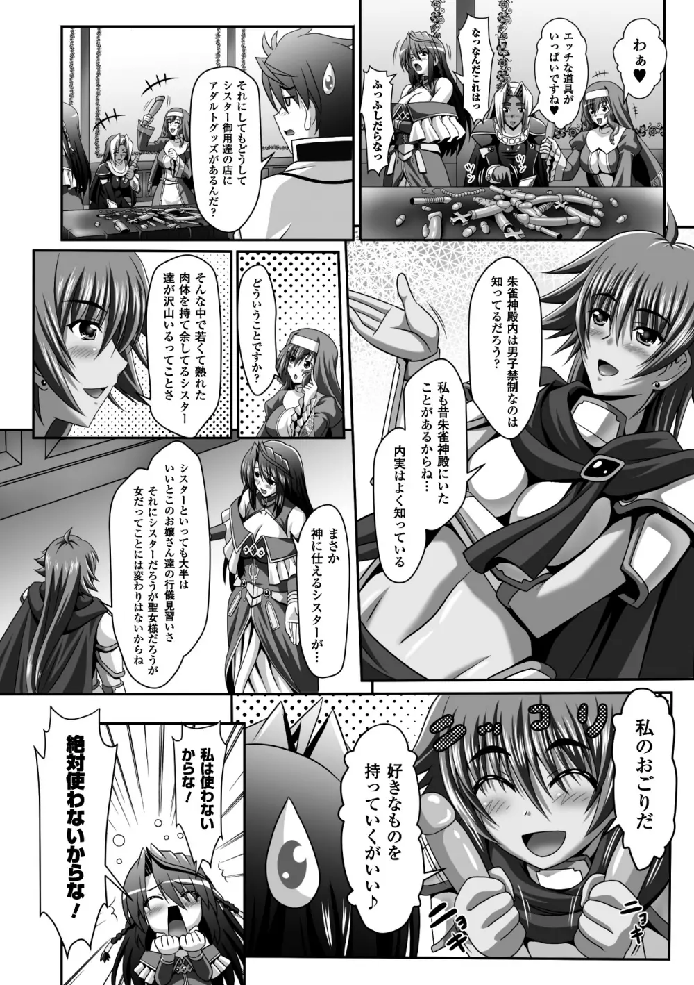 メガミクライシス12 Page.87