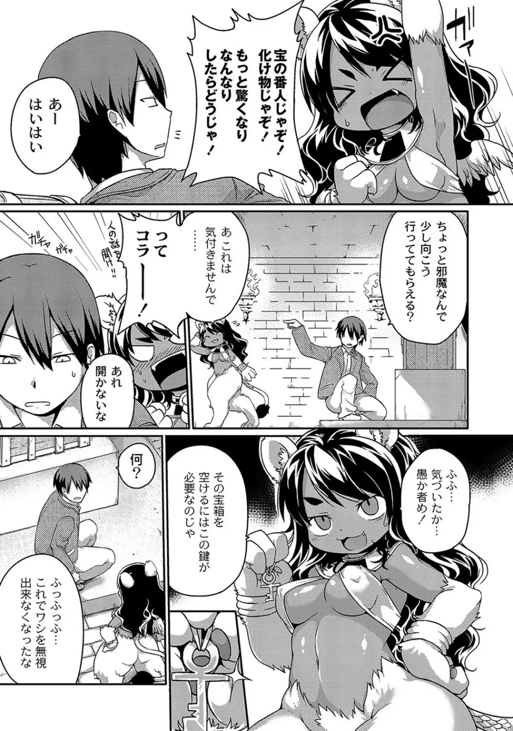 スフィンクスちゃんのうるとらクイズ Page.3