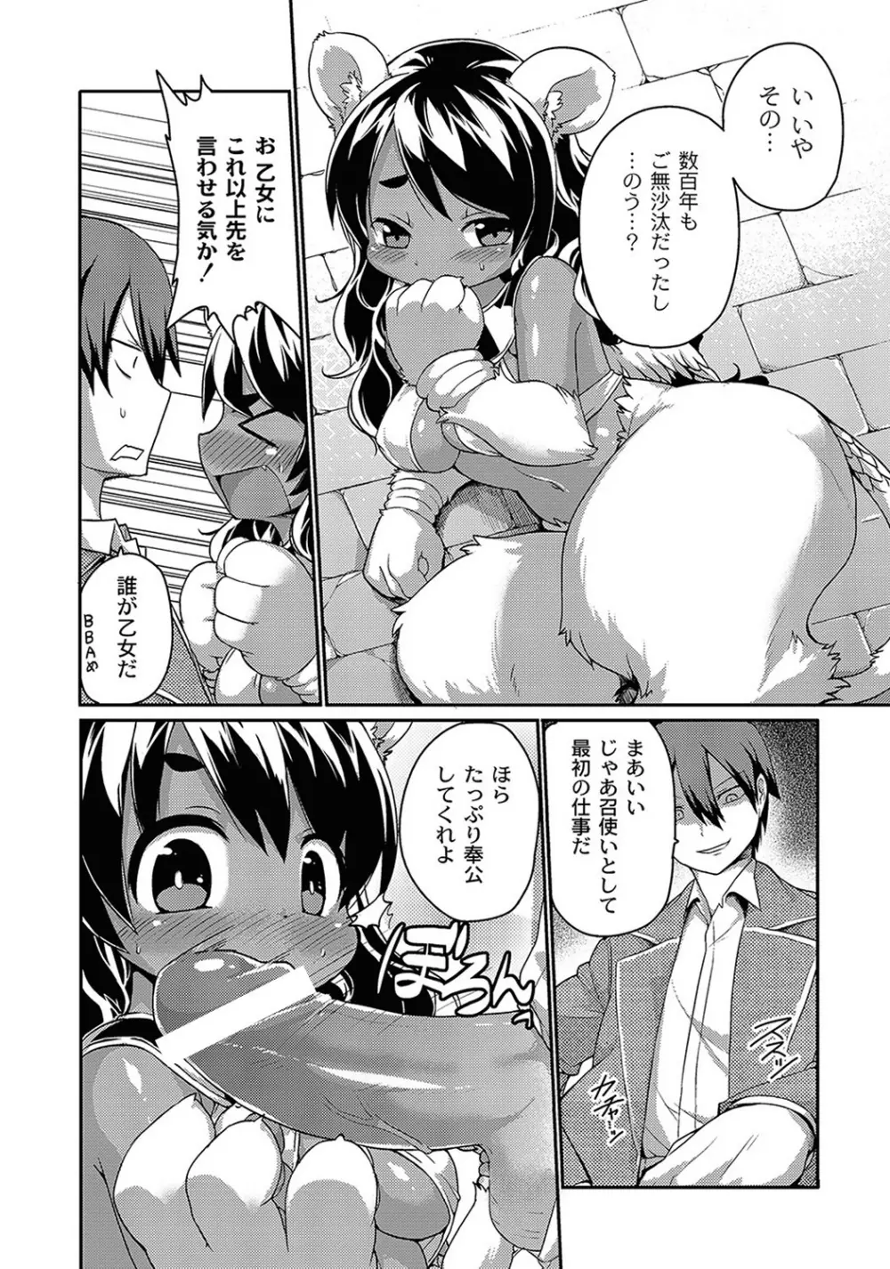 スフィンクスちゃんのうるとらクイズ Page.8