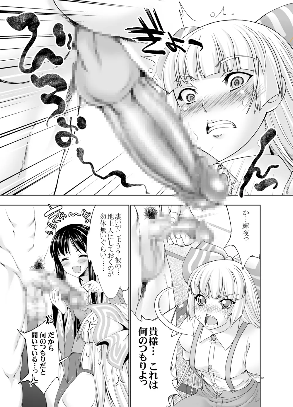 sperma card attack!! 永夜抄 妹紅編 SP Page.13