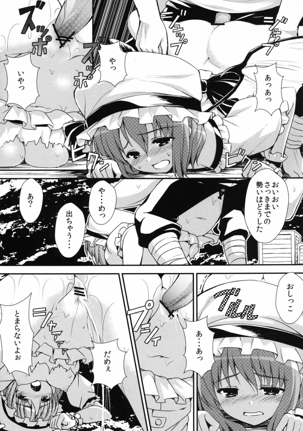 紅魔館落日の日に Page.11