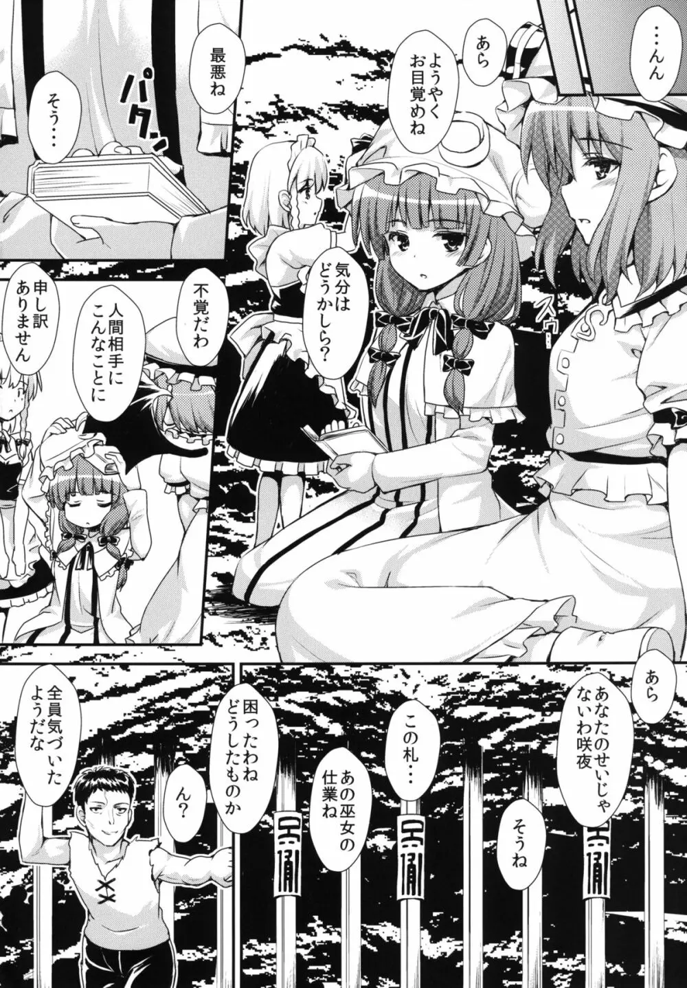 紅魔館落日の日に Page.4