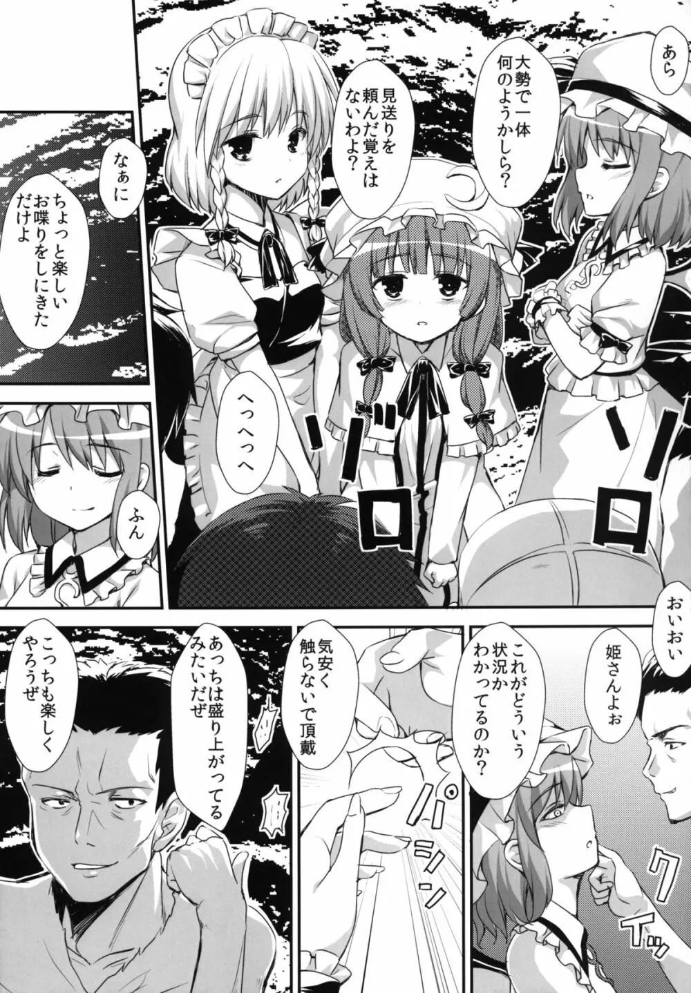 紅魔館落日の日に Page.5