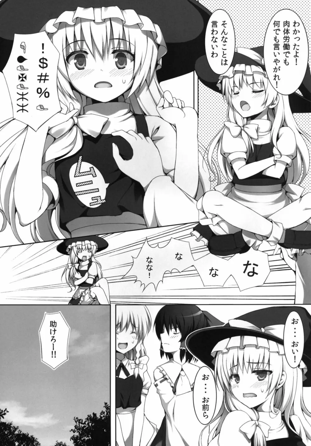 異変が道をやってくる・結 Page.11