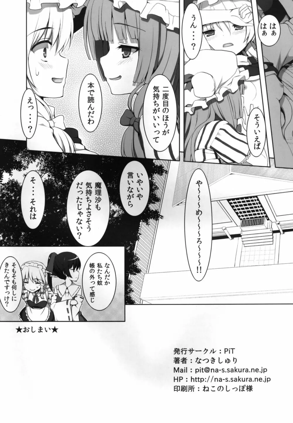 異変が道をやってくる・結 Page.26