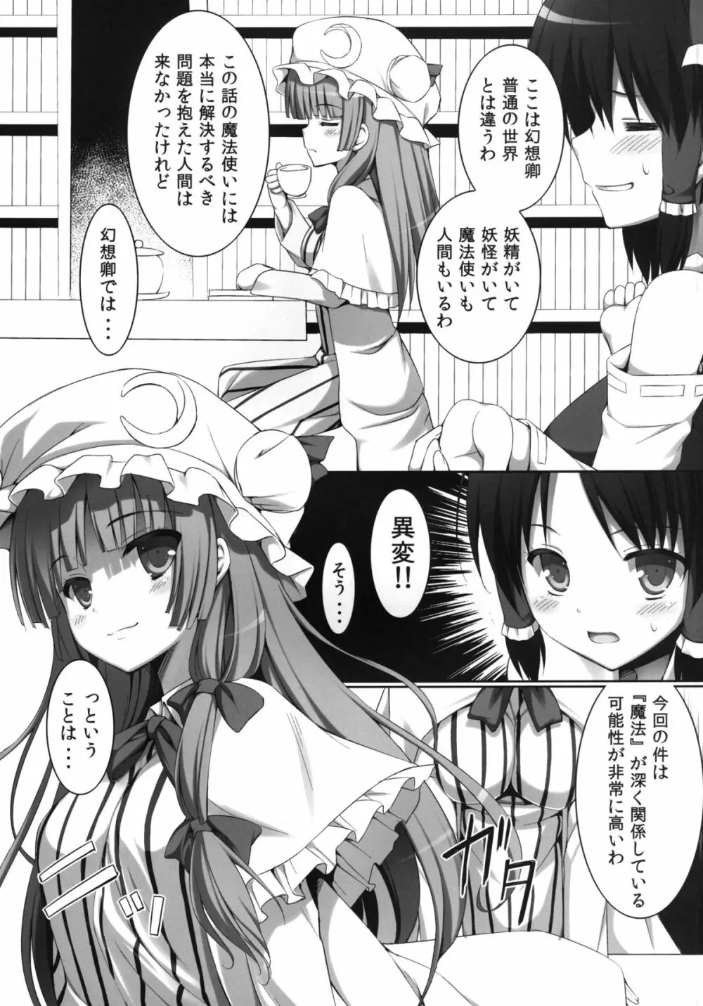 異変が道をやってくる・結 Page.5