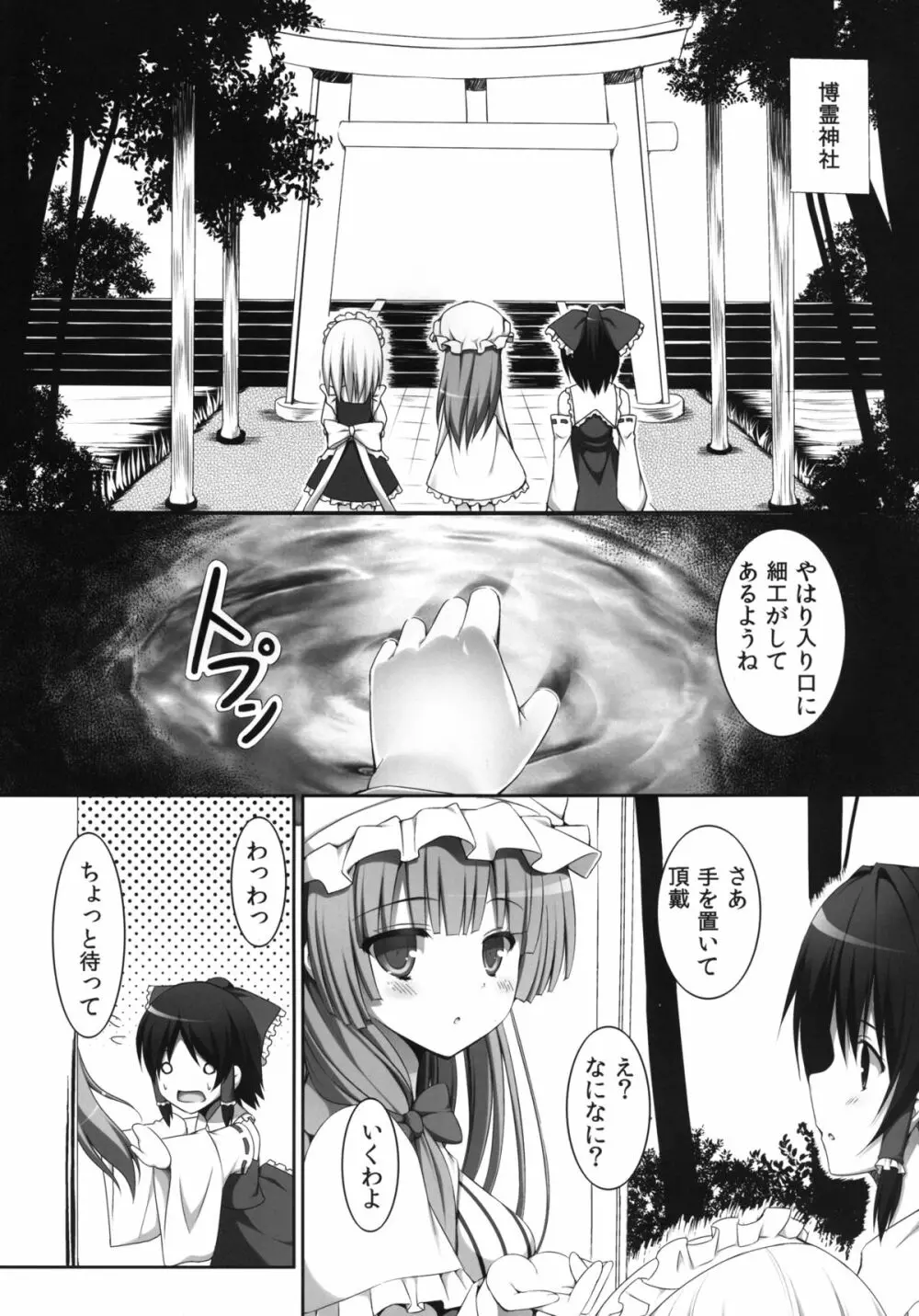 異変が道をやってくる・結 Page.6