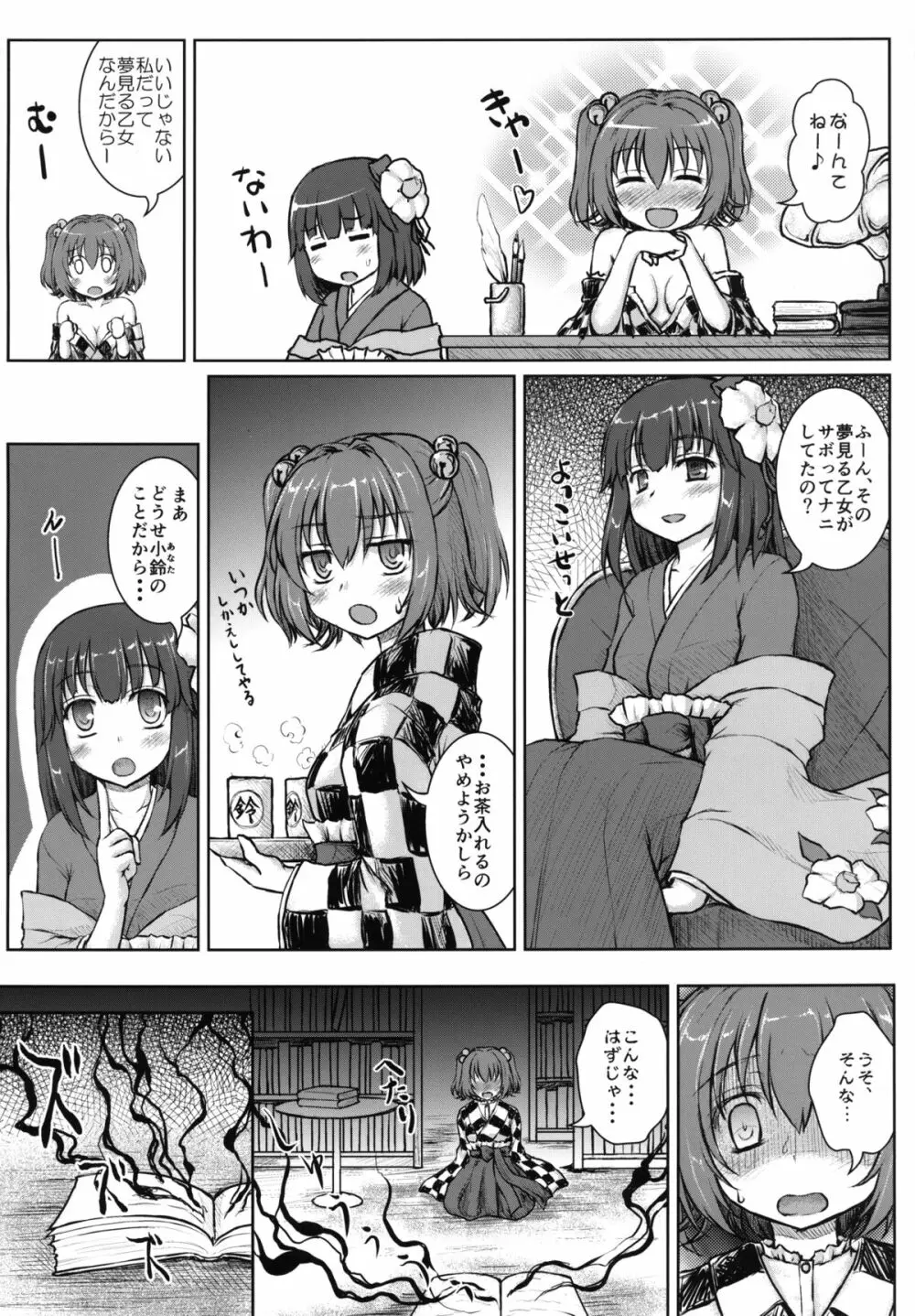 少女猥談 -ガールズトーク- Page.10