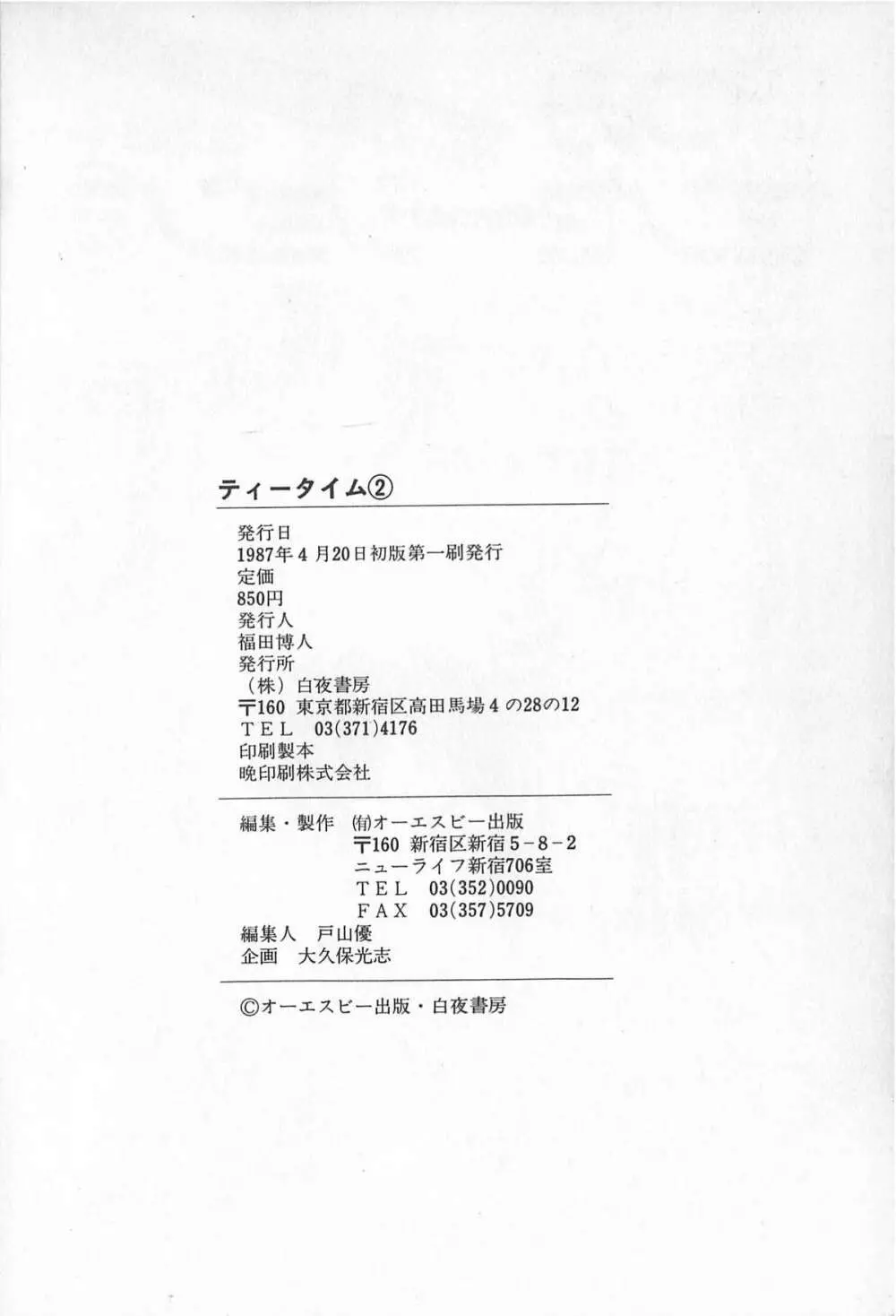 ティ-タイム2 Page.202