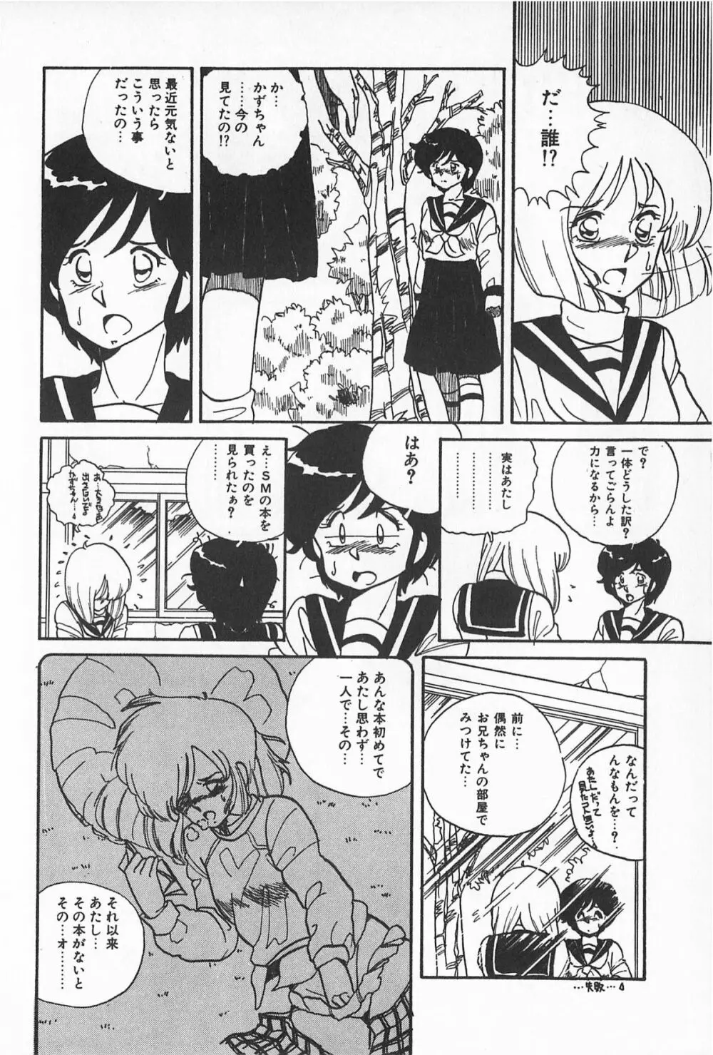 ティ-タイム2 Page.72