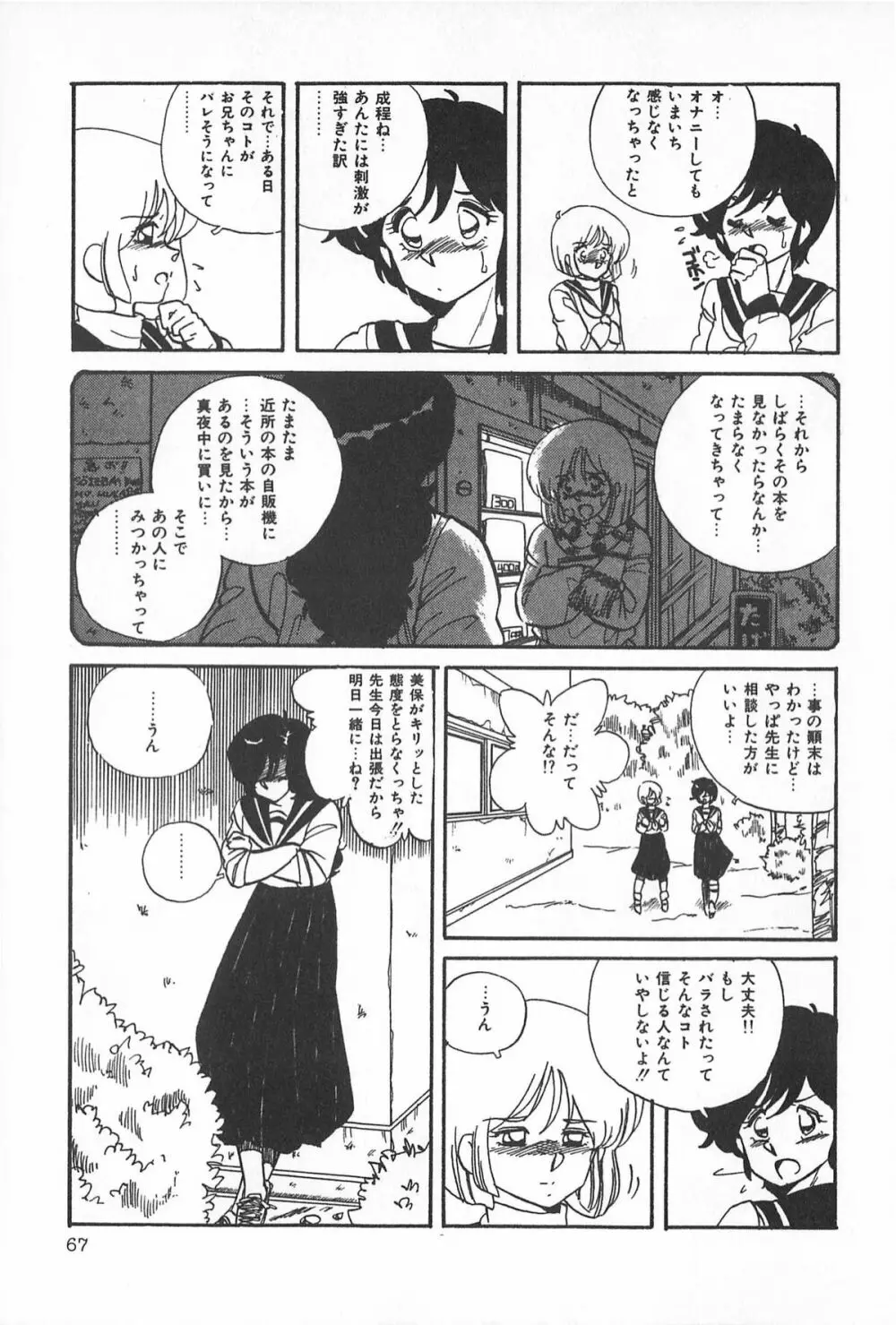 ティ-タイム2 Page.73