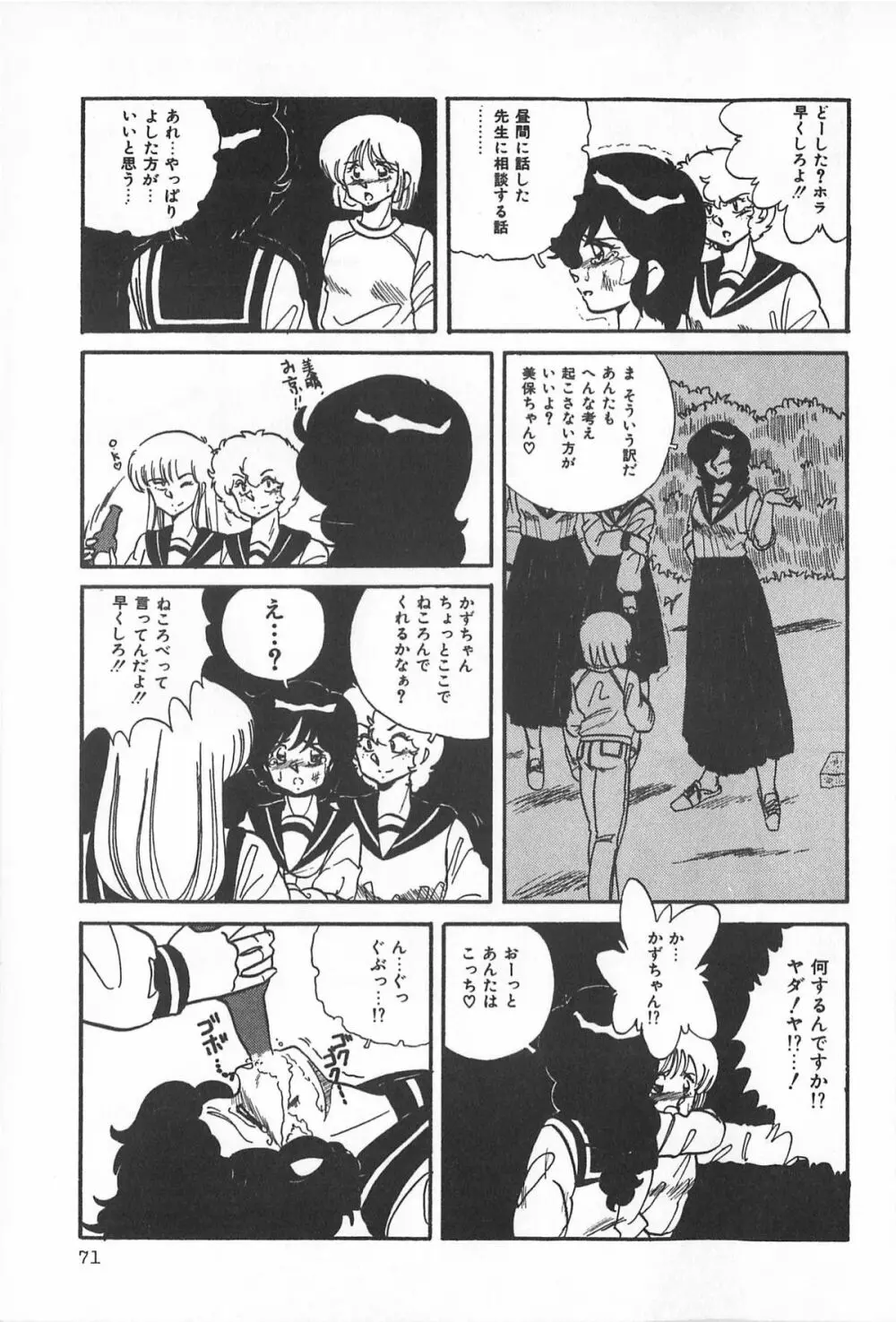 ティ-タイム2 Page.77