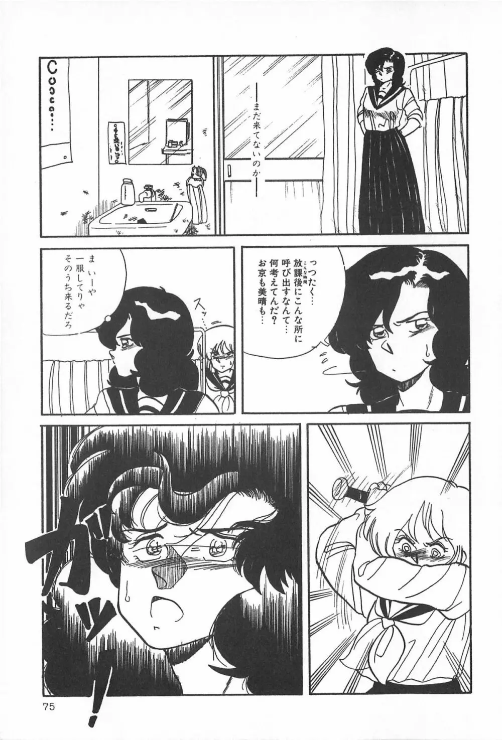 ティ-タイム2 Page.81