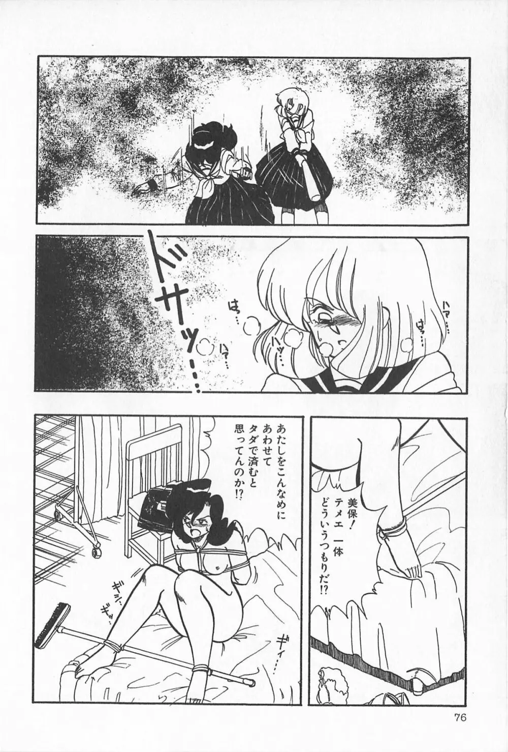 ティ-タイム2 Page.82