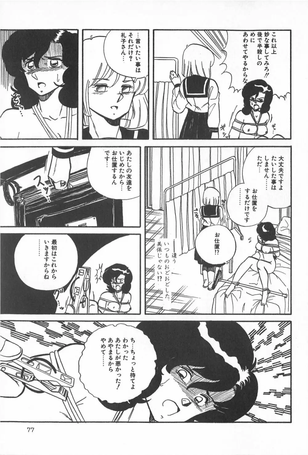 ティ-タイム2 Page.83