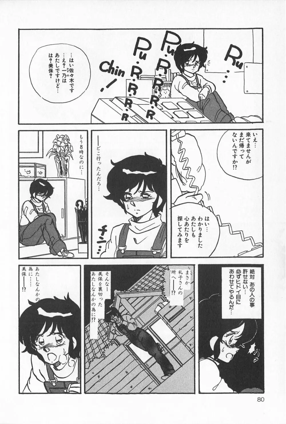 ティ-タイム2 Page.86