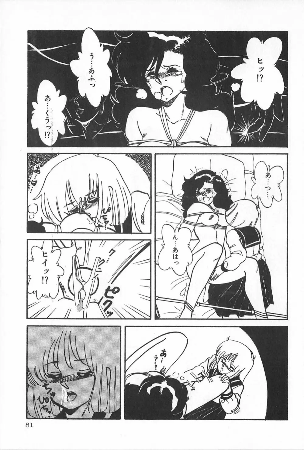 ティ-タイム2 Page.87