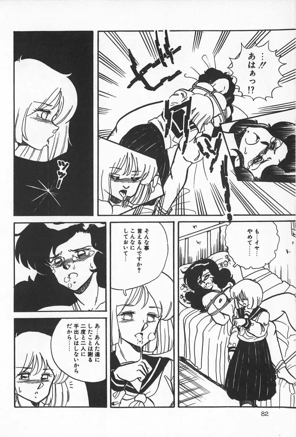 ティ-タイム2 Page.88