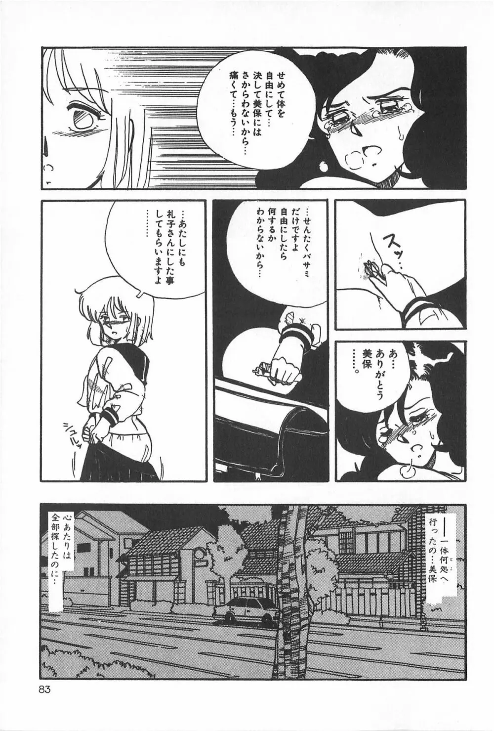 ティ-タイム2 Page.89