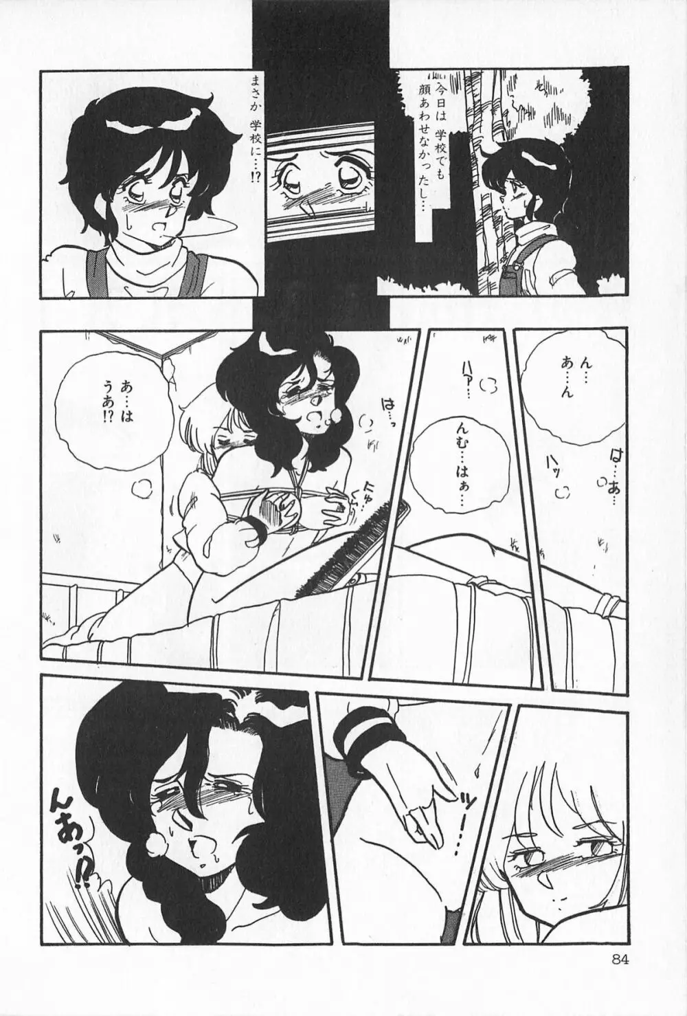 ティ-タイム2 Page.90