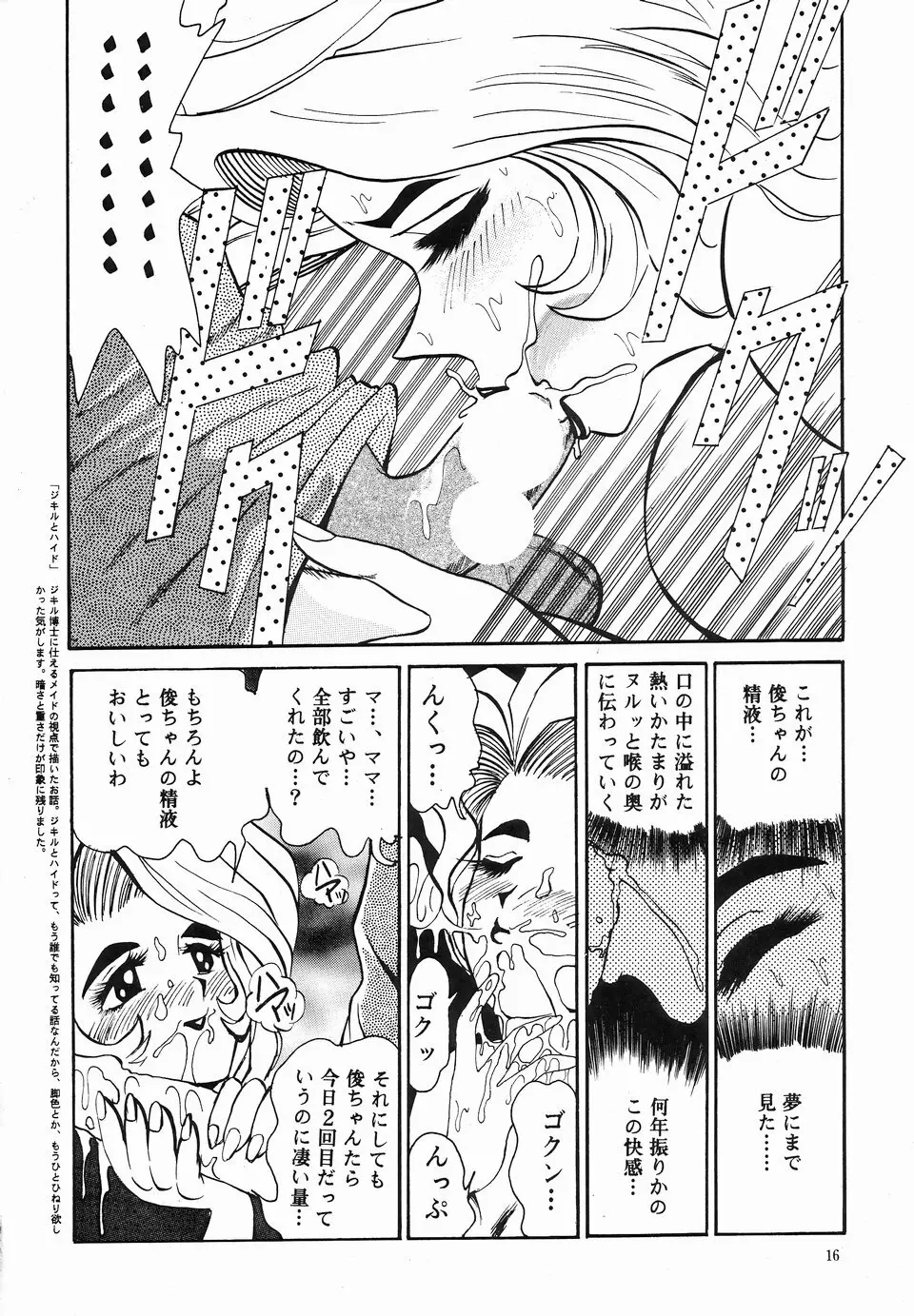 カクテルタイム Vol.2 Page.15