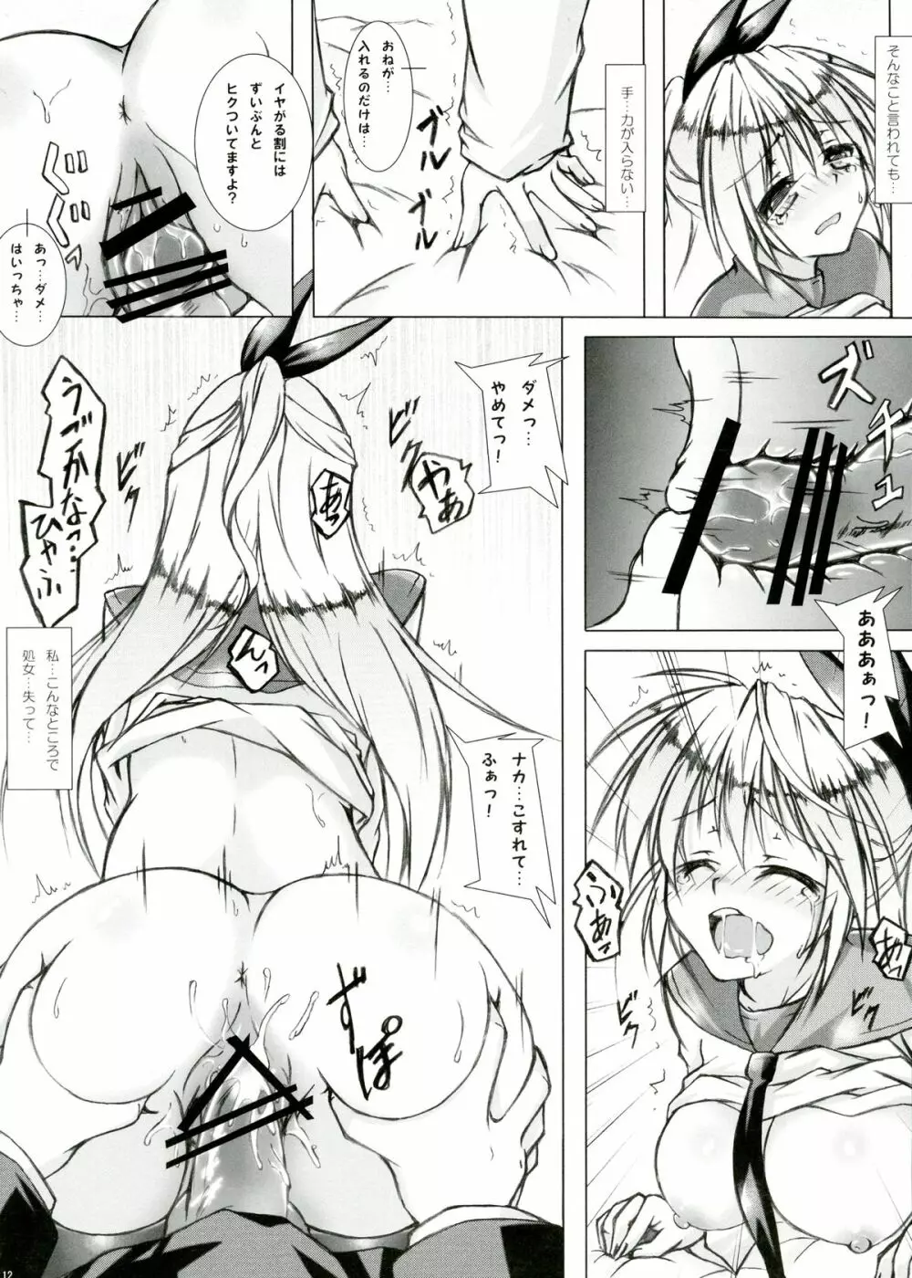 らっくんは ダレのもの? Page.12