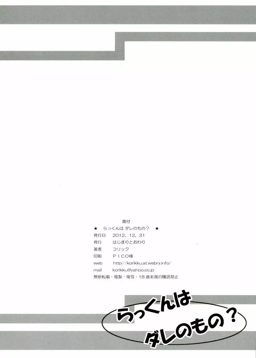 らっくんは ダレのもの? Page.18