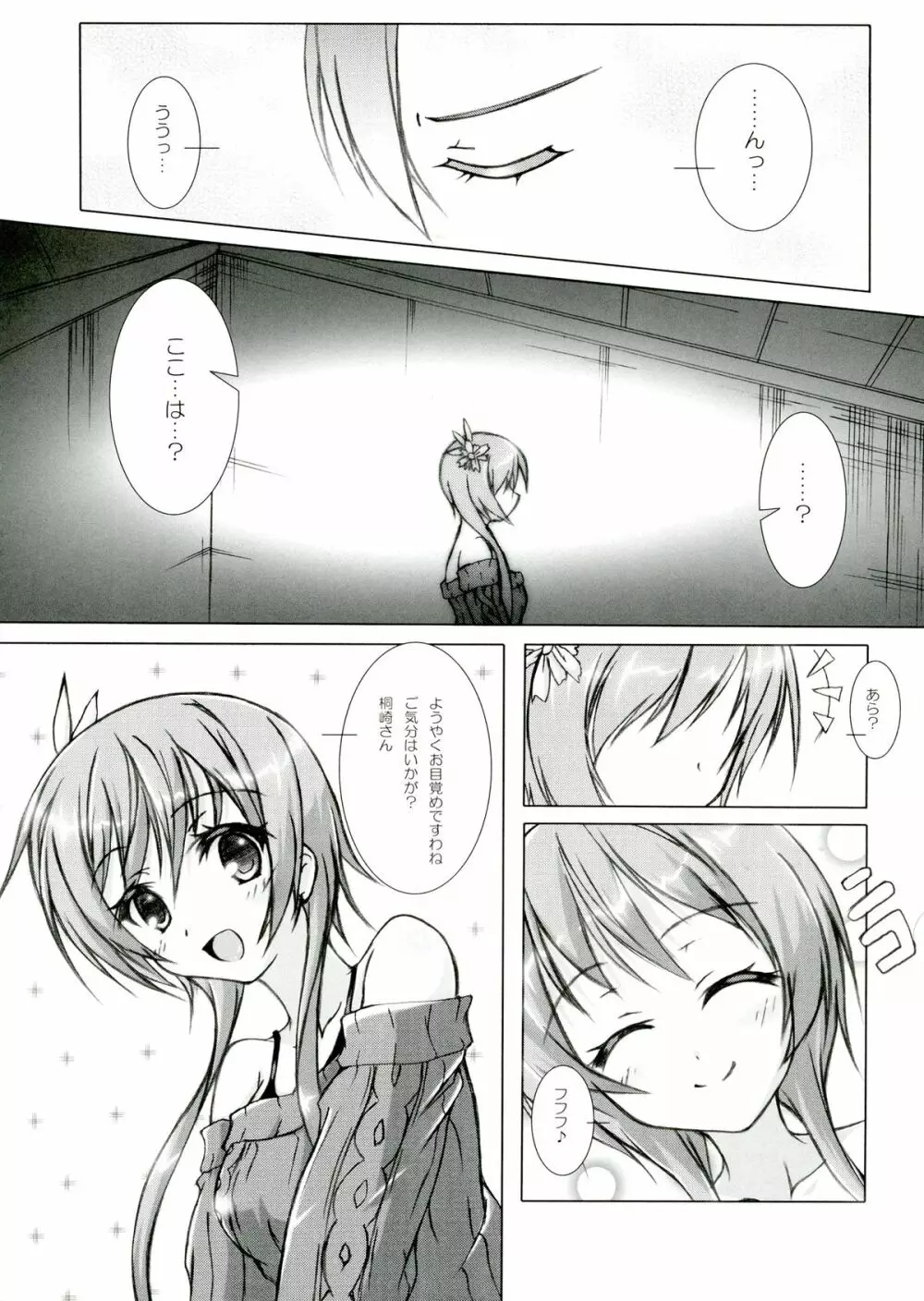 らっくんは ダレのもの? Page.4