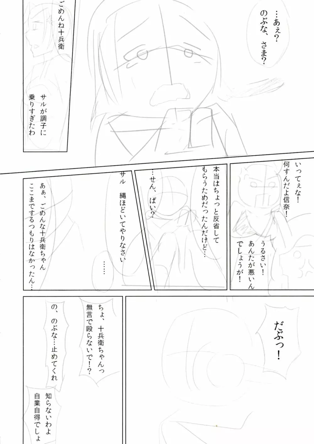 俺の股間で天下統一 Page.10