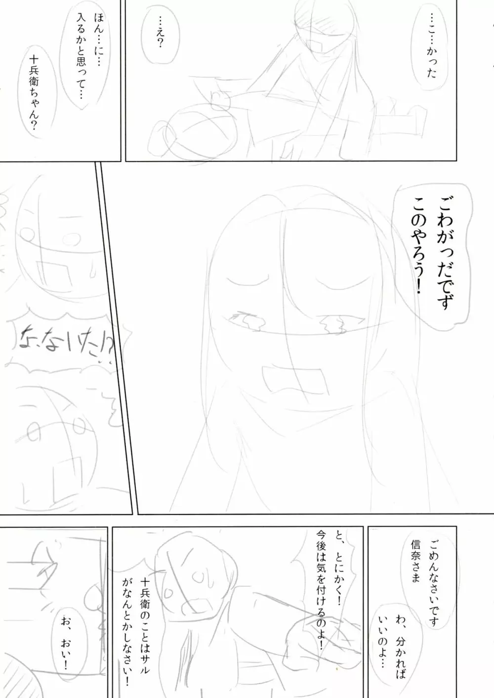 俺の股間で天下統一 Page.11