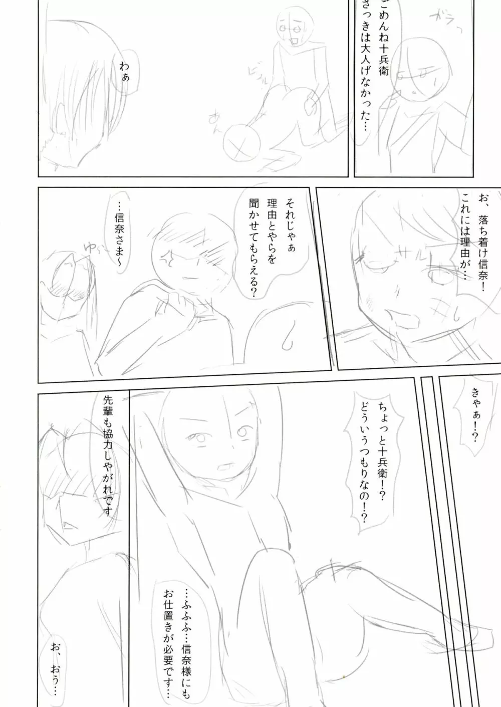 俺の股間で天下統一 Page.18