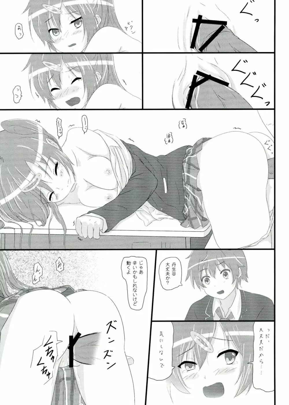 元中二病でも恋がしたい! Page.17