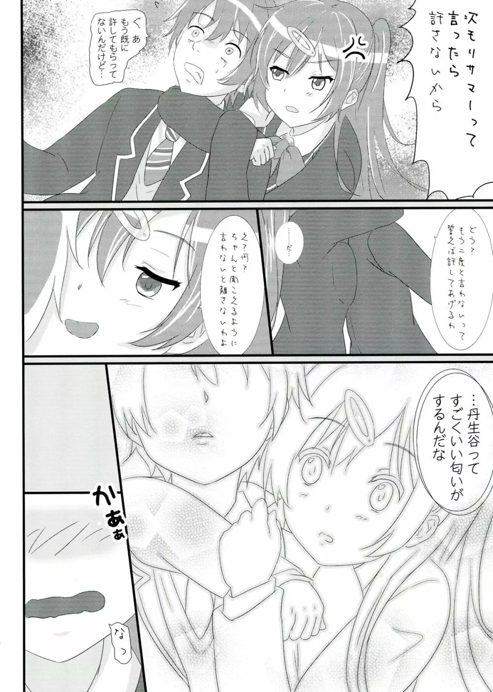 元中二病でも恋がしたい! Page.8