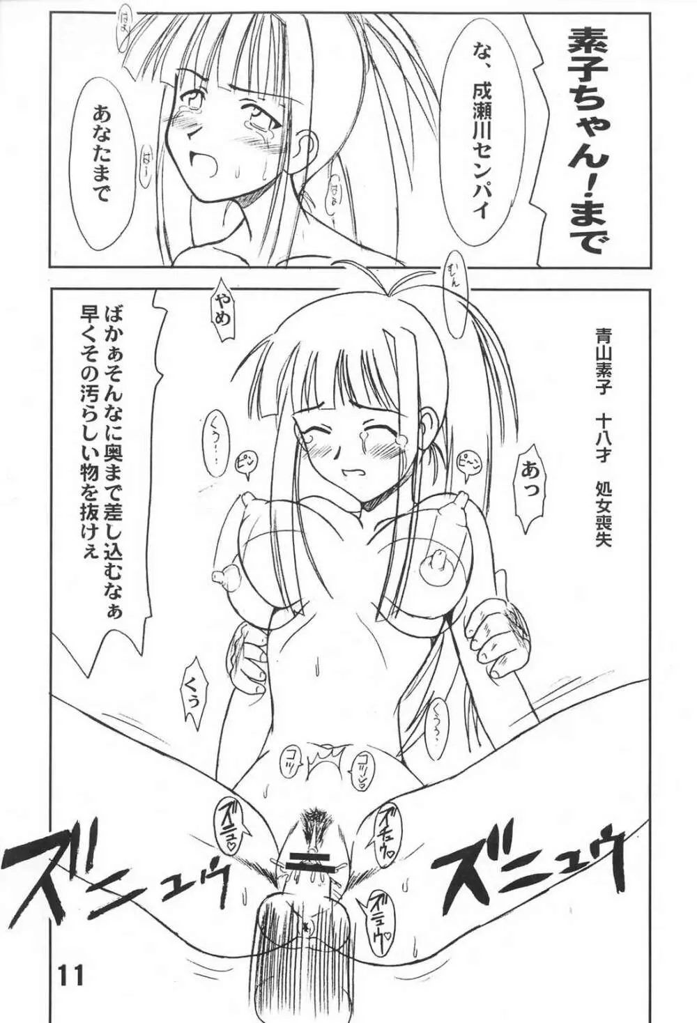 ラブHiな 4 Page.10