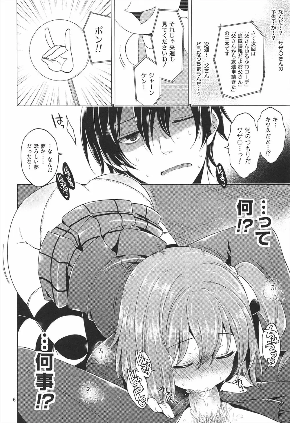 その花見、淫乱男の娘場所取り注意! Page.8