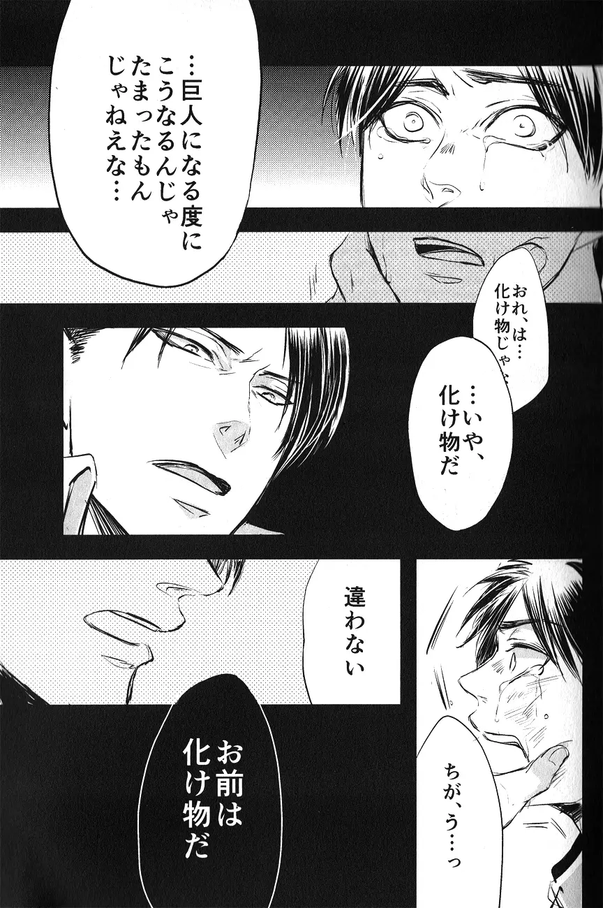 Shikkou no omowaku Page.8