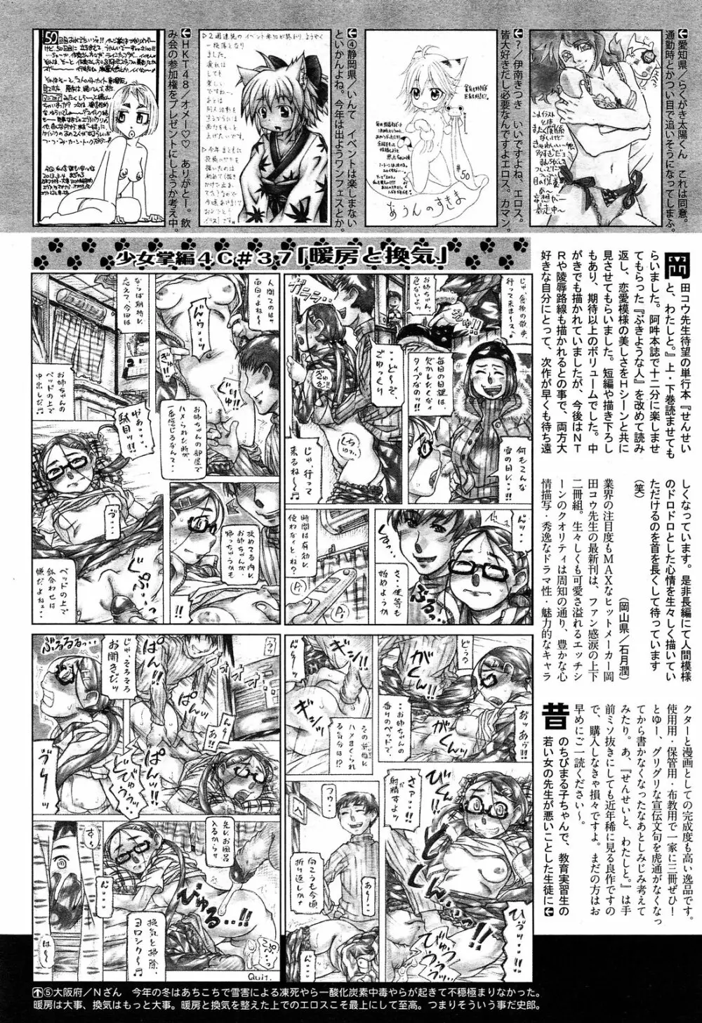 COMIC 阿吽 2013年05月号 Page.472