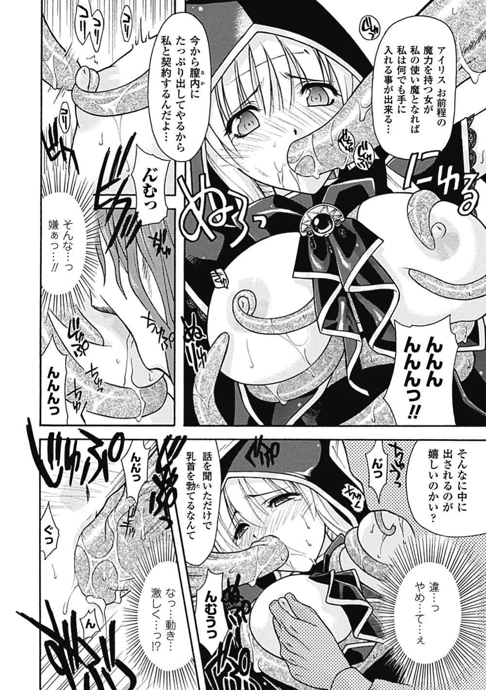 [からすま弐式] oct-edge -オクト・エッヂ- (二次元ドリームコミックス228) [DL版] Page.10