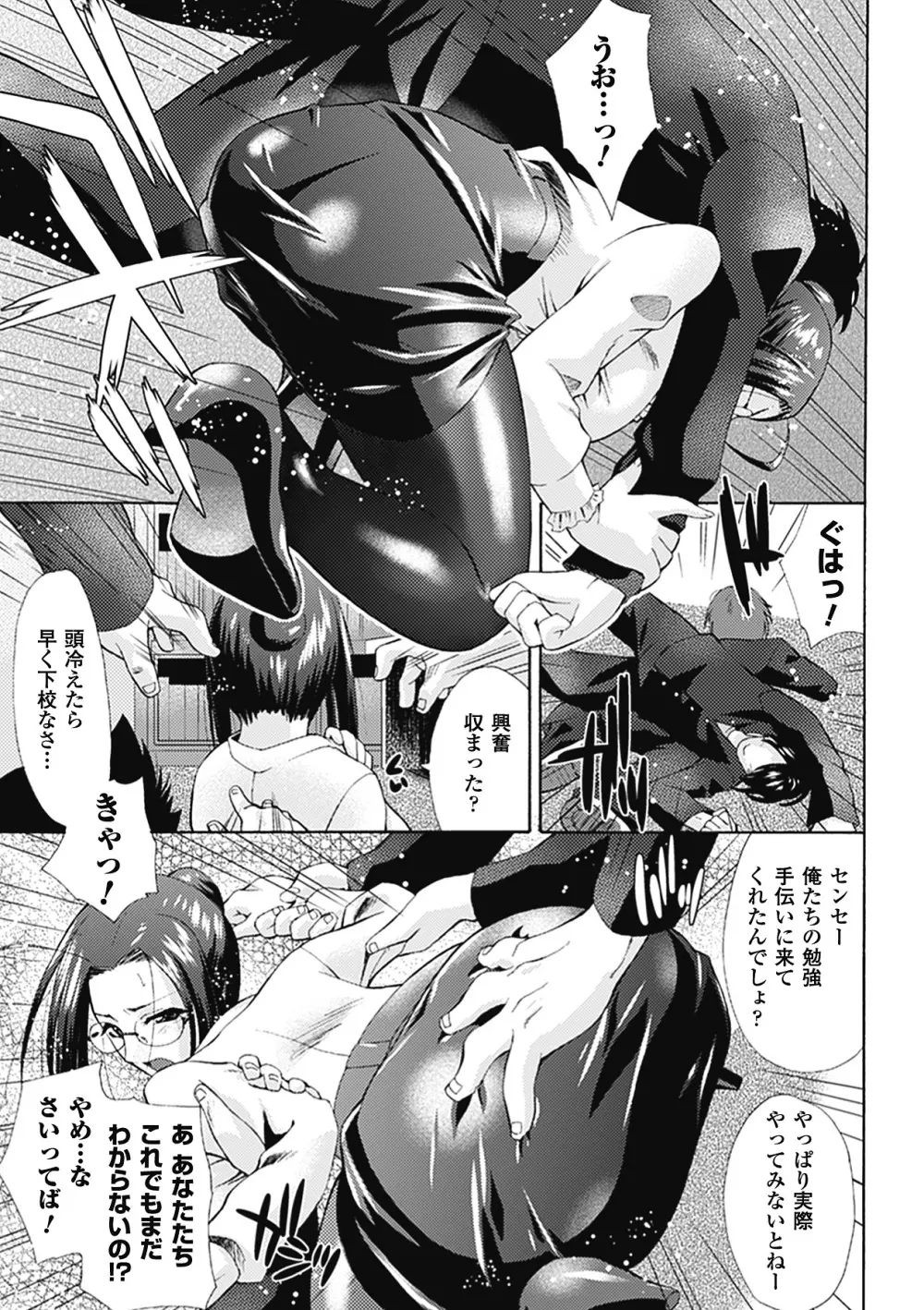 [からすま弐式] oct-edge -オクト・エッヂ- (二次元ドリームコミックス228) [DL版] Page.137