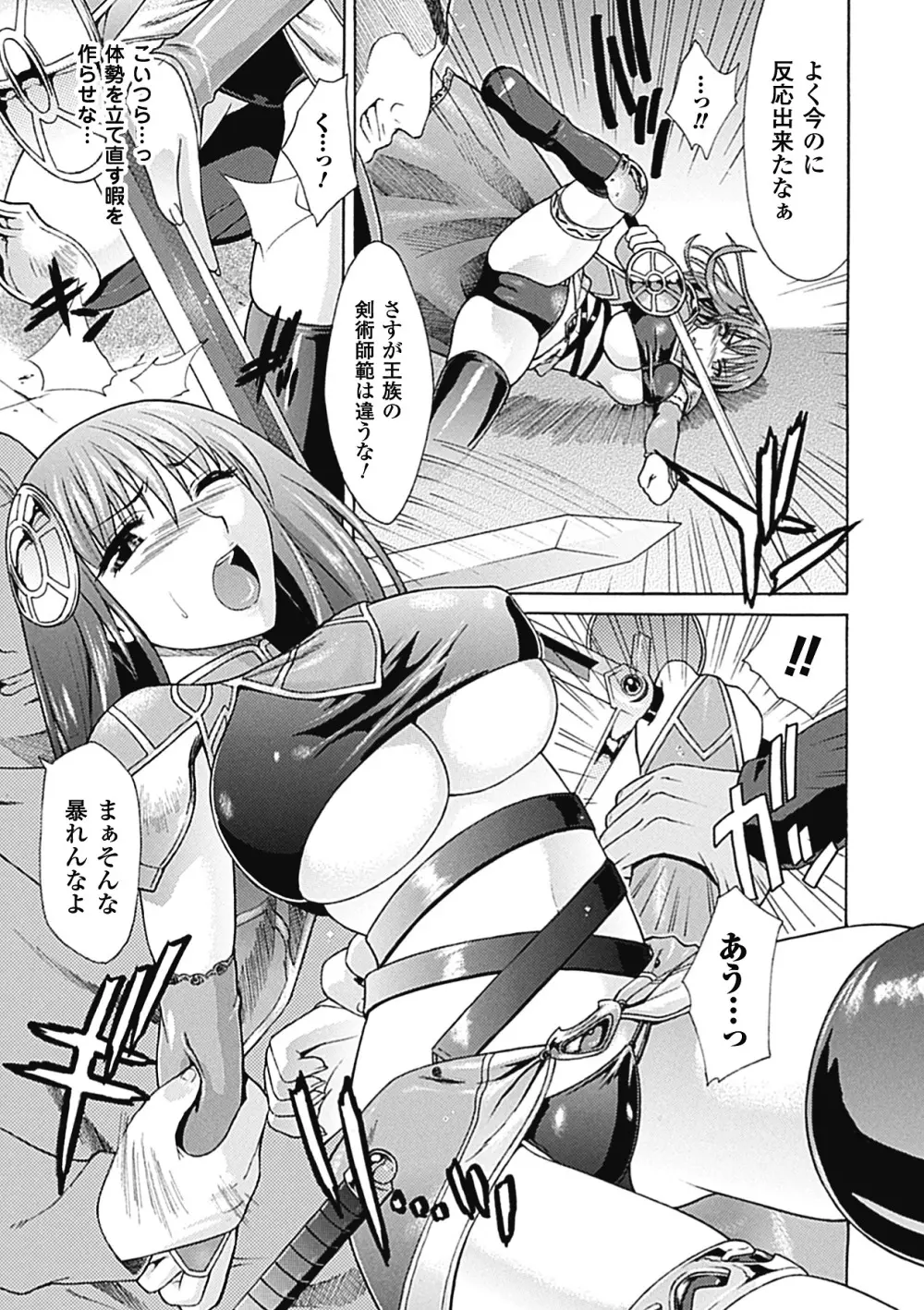 [からすま弐式] oct-edge -オクト・エッヂ- (二次元ドリームコミックス228) [DL版] Page.29