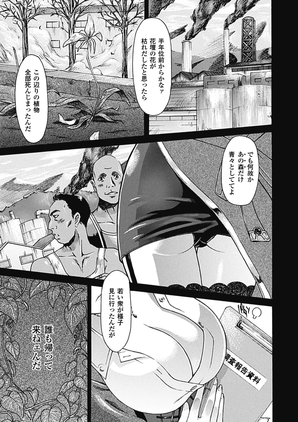 [からすま弐式] oct-edge -オクト・エッヂ- (二次元ドリームコミックス228) [DL版] Page.47