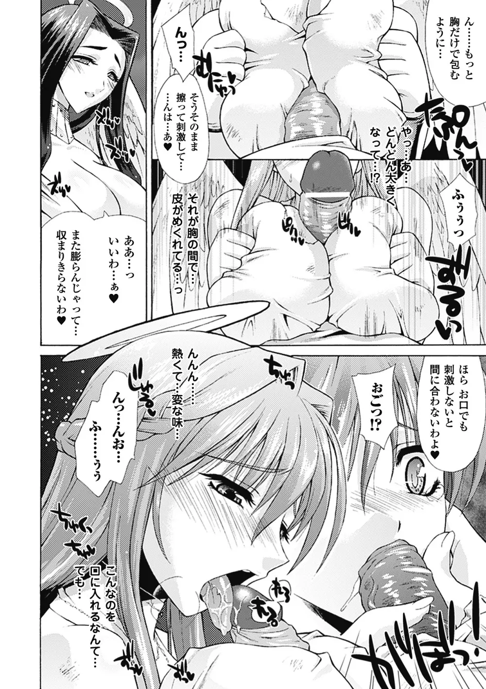 [からすま弐式] oct-edge -オクト・エッヂ- (二次元ドリームコミックス228) [DL版] Page.72