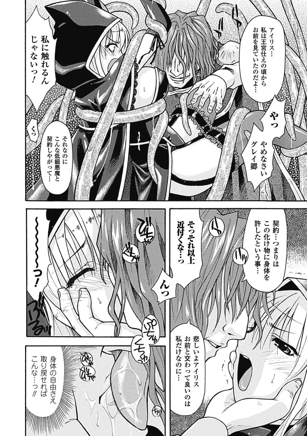 [からすま弐式] oct-edge -オクト・エッヂ- (二次元ドリームコミックス228) [DL版] Page.8